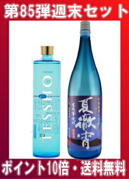 【第85弾・不定期開催の週末セット】　夏徹宵・PREMIUM徹宵　1800ml※ポイント10倍・送料無料