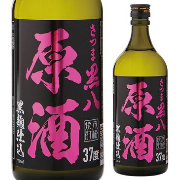 【P7倍】本格焼酎 さつま黒八 原酒 37度 720ml瓶芋焼酎 いも焼酎 鹿児島県 岩川醸造 4合瓶 長SP7倍は9/4(土)20:00〜11(土)1:59迄