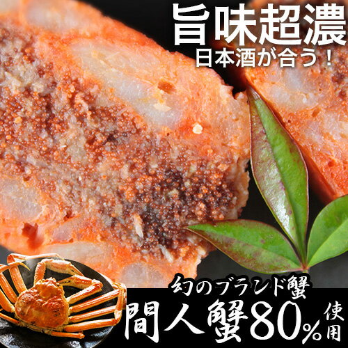 幻のブランド蟹 間人産 せいこ蟹のテリーヌ 90g×2 天の酒喰 食房 せいこ 蟹 ズワイガニ テリ ...