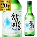 ジンロ チャミスル フレッシュ 16.0° 360ml×20焼酎 韓国焼酎 シェア 1位 竹炭濾過