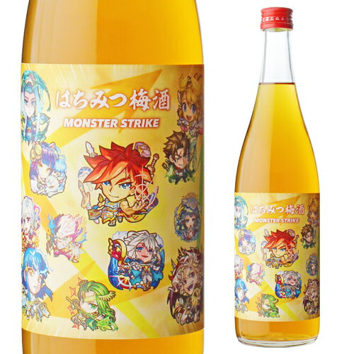 【5/18限定 全品P3倍】はちみつ梅酒 ボール絵集合 720ml 14度 モンスト コラボラベル モンスターストライク コラボ …