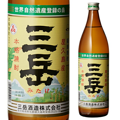 焼酎 芋焼酎 三岳 25度 900ml 鹿児島県 三岳酒造いも焼酎 単品販売 みたけ 黄金千貫 白麹 5合 長S