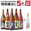 【景品付き】 焼酎 焼酎セット 2019年 鑑評会優等賞受賞...