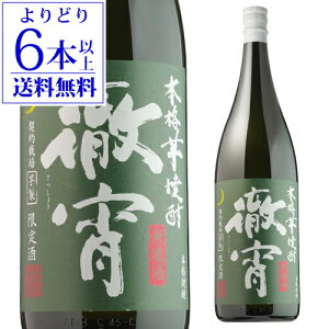 【エントリーで全品P5倍】【よりどり6本で送料無料】【世界大会5年連続金賞受賞】 徹宵(てっしょう) 無濾過 芋焼酎 25度 1800ml1.8L 一升 限定 限定品 いも焼酎 熊本P5倍は2023年 10月 24日 午後8:00〜2023年 10月 27日 午前9:59