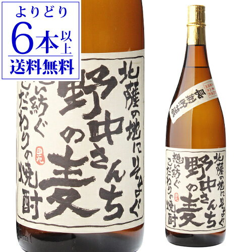 麦焼酎 【5/20限定 全品P3倍】【よりどり6本で送料無料】焼酎 麦焼酎 野中さんちの麦 長期貯蔵 麦焼酎 25度 1800ml田苑酒造 長期貯蔵 麦 麦100％ 麦麹 全量麦