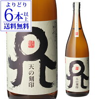 【よりどり6本で送料無料】焼酎 麦焼酎 天の刻印 25度 1800ml 宮崎県 佐藤焼酎製造場むぎ焼酎 麦 白麹 ロック 二条大麦 1.8L 一升瓶 銀の水