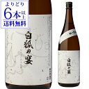 土竜 【よりどり6本で送料無料】白狐の宴(びゃっこのうたげ) さつま無双 芋焼酎 25度 1800ml 白麹 九州限定酒いも焼酎 1800 1,800 1,800ml 1.8L 一升 限定 限定品