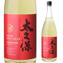 【全品P3倍】焼酎 芋焼酎 太久保 レッドカスク 木樽貯蔵本格芋焼酎 25度 1800ml 鹿児島県 太久保酒造いも焼酎 古酒 樽貯蔵 木樽 赤ワイン ロック ソーダ割り 炭酸割り【P3倍は4/24 午後8:00～4/27 午前9:59】