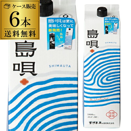 【全品P3倍】焼酎 泡盛 まさひろ 島唄 30度 琉球泡盛 1.8L パック ×6本【送料無料】【ケース(6本)】[泡盛][1800ml][長S] 母の日【P3倍は5/9 午後8:00～5/16 午前1:59】