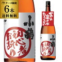 送料無料 小鶴 初心者お断り25°1.8L×6本 長S 芋焼酎 いも焼酎 鹿児島県 小正醸造 1800ml 一升瓶