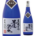 7/30限定 全品P3倍王道楽土 無濾過 25度 720ml 芋焼酎いも焼酎 焼酎 酒 お酒 720 4合 熊本 熊本県 恒松酒造
