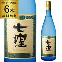 1本あたり2,467円(税込)送料無料 芋焼酎 七窪 25度 1800ml×6本 東酒造いも焼酎 焼酎 鹿児島県 ななくぼ 1.8L 一升瓶 魔王 RSL 最強...