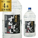 【1.8L換算で1,636円（税込）】焼酎 芋焼酎 薩摩ずんばい 25度 5L × 4本 鹿児島県 若松酒造いも焼酎 大容量 5000ml 黄金千貫 黒麹 長S