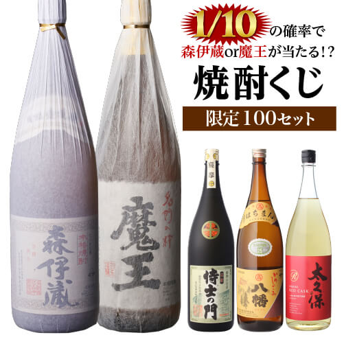 【限定100セット】 焼酎くじ 1.8L×2本セット 1/1...