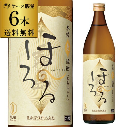 【送料無料】【ケース販売】麦焼酎 霧島 ほろる 25度 900ml 6本宮崎県 霧島酒造 米 ふわり玄米 海美酵母 紫陽花酵母 バナナ香 長S