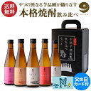 全品P3倍焼酎 芋焼酎 岳宝 飲み比べセット 300ml 5本 セット 鹿児島県 天星酒造 芋焼酎 飲み比べ セット ギフト 贈答 贈物 専用箱付き 酒 プレゼ...