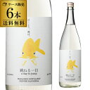 【送料無料】【ケース販売】芋麦ブレンド焼酎 跳ねる一日 27度 1800ml 6本 鹿児島県 若潮酒造芋焼酎 麦焼酎 ハイボール ゆず デメハイ