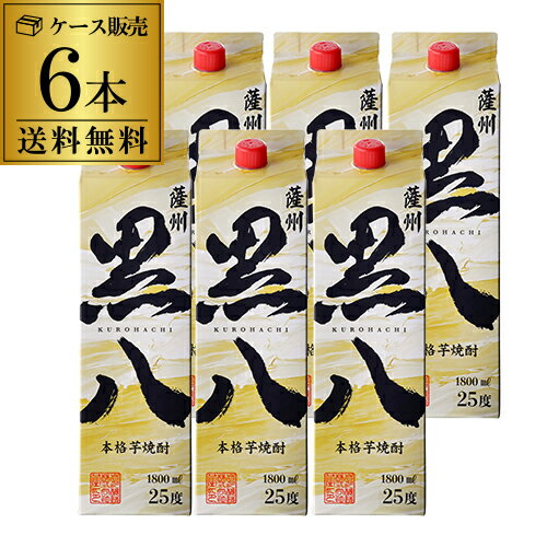 1本あたり1,449円(税込)送料無料焼酎 芋麦ブレンド 薩州黒八 25度 1.8Lパック鹿児島県 岩川醸造 6本販売 送料無料 1800ml 本格焼酎 いも焼...