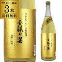 送料無料 ケース販売焼酎 芋焼酎 金狐の宴 (きんこのうたげ) 25度 1800ml 3本 鹿児島県 さつま無双いも焼酎 1.8L 一升瓶 九州限定 フレンチオ...