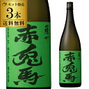 全品P3倍焼酎 芋焼酎 薩州 赤兎馬 抹茶 芋焼酎 25度 1,800ml×3本緑の赤兎馬 緑 鹿児島県 薩州濱田屋 送料無料 長Sポイント3倍は7/19(土) 20:00 ~7/26(土) 01:59まで