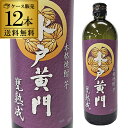 【送料無料】芋焼酎 水戸黄門 甕壺熟成 25度 720ml×12芋焼酎 本格焼酎 鹿児島県 岩川醸造 甕 壺