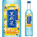 【5/5限定 全品P3倍】ジャスミン焼酎 茉莉花（まつりか）20度 500ml サントリー 甲類 ジャスミン茶割り ソーダ割 茉…