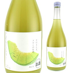 そのまんまメロンのお酒 720ml