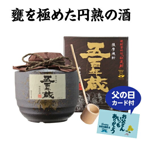 【全品P3倍】【予約】芋焼酎 五百年蔵 甕貯蔵 1800ml 25度 田苑酒造 鹿児島県いも焼酎 田苑 1.8L 贈答 かめ 熟成 本格焼酎 陶器 贈物 プレゼント ギフト お酒 父の日 早割 RSL 2024/5/16以発送予定【P3倍は5/9 午後8:00～5/16 午前1:59】