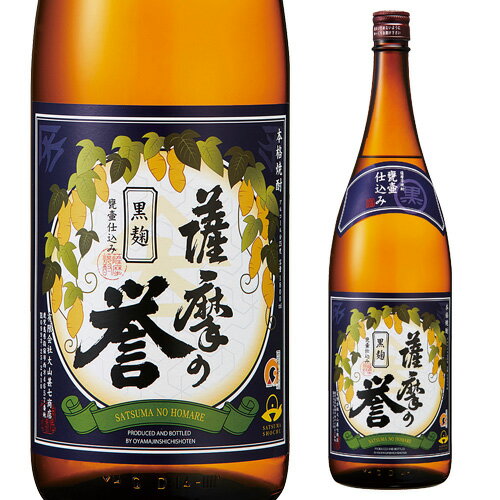 焼酎 芋焼酎 薩摩の誉 黒麹 25° 1.8L大山甚七商店 