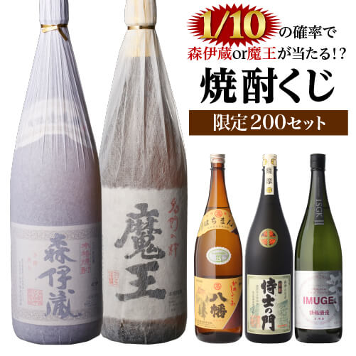 【限定200セット】 焼酎くじ 1.8L×2本セット 1/1...