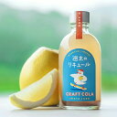 【300円OFFクーポン】4/30限定 全品P2倍稲田本店 週末のリキュール CRAFT COLA 20度 300ml 炭酸割 鳥取県 リキュール 長S