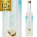 【300円OFFクーポン】4/30限定 全品P2倍【送料無料】【ケース販売】まるごとNATA DE COCO ナタデココ 500ml ×12本リキュール奈良県 ...