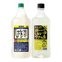 業務用 果汁たっぷり！酒屋がつくったレモンサワーの素 25度 1.8L コンク PET 濃いめのレモンサワーの素 25度 1.8L コンク翁酒造 サッポロ リキュール 甲類 レモン サワー 希釈用 1800ml 長S