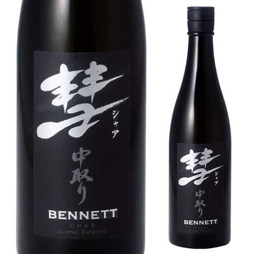 【5/20限定 全品P3倍】彗（シャア）BENNETT ベネット720ml 15度 中取り 純米大吟醸長野県 遠藤酒造場 中口芳醇 限定 日本酒 清酒 長S