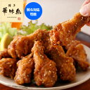 5/30限定 全品P2倍博多華味鳥 華からっと 送料無料 クール代込み 華味鳥 手羽元 唐揚 トリカラ おかず おつまみ 博多 お取り寄せ 冷凍 産直 トリゼン