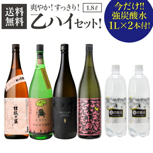 【5/18限定 全品P3倍】おまけ付き 炭酸水1L2本 焼酎セット 爽やか すっきり 乙ハイ4本セット芋焼酎 1800ml 4本 のんびり蓮蛙 紅狐の宴 だいやめ 小鶴PINKGOLDいも焼酎 20度 25度 1.8L 一升 飲…