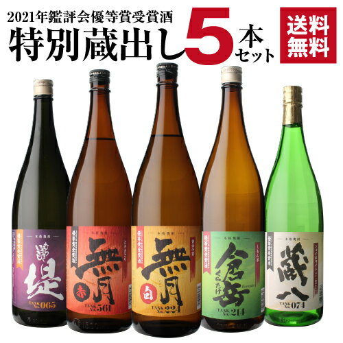 焼酎 焼酎セット 鑑評会優等賞受賞酒 特別蔵出しセット 25度 1800ml 5本 いも焼酎 1.8L 一升瓶 芋焼酎 贈答用 ギフト プレゼント 赤芋 白芋 紫芋 送料無料 飲み比べ 御中元 長S 母の日