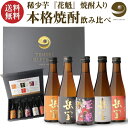 【訳あり】【在庫処分の為】通常売価4,180円→クリアランス特価3,850円焼酎 芋焼酎 岳宝 飲み比べセット 300ml 5本 セット 鹿児島県 天星酒造 芋...