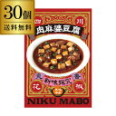 【エントリーで全品P5倍】肉麻婆豆腐 180g×30個 送料無料 麻婆 豆腐 とうふ マーボー 麻婆豆腐 レトルト レンジ 保存食 防災 長SP5倍は1/9 (火)20:00〜1/16(火)1:59