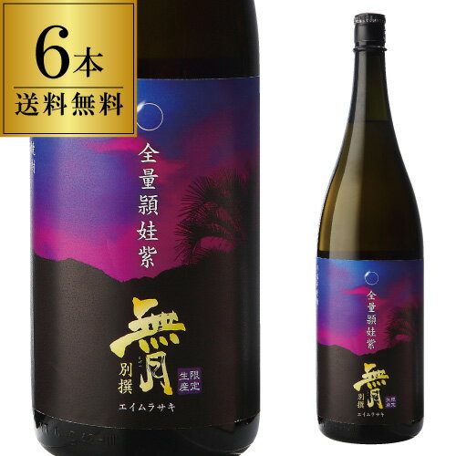 送料無料焼酎芋焼酎別撰無月全量頴娃...