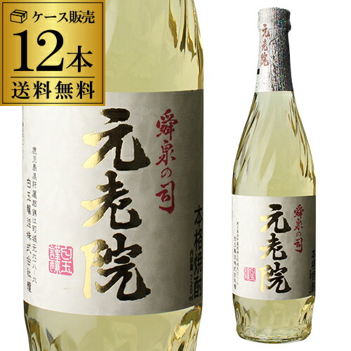 送料無料 1本あたり792円 税別 焼酎 麦芋焼酎 元老院 720ml 12本 25度 鹿児島県 白玉醸造げんろういん いも焼酎 むぎ焼酎 酒 魔王 白玉醸造 麦 長期貯蔵 芋焼酎 麦焼酎 樫樽貯蔵 虎S