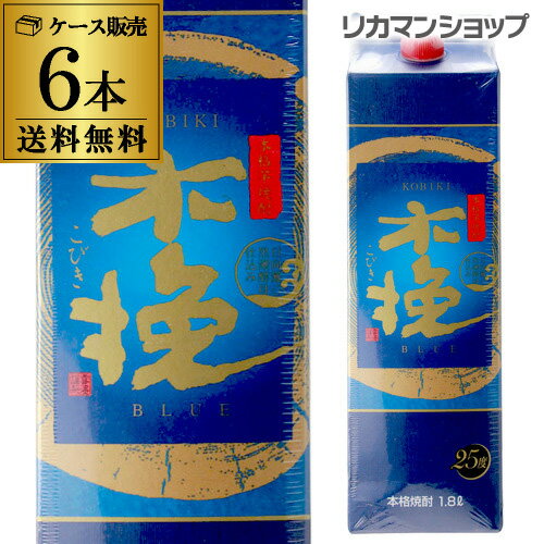 木挽 BLUE(ブルー) 25° 芋焼酎 1.8Lパック×6本【1ケース(6本)】【送料無料】宮崎県 雲海酒造 木挽ブルーこびき 25度1800] RSL