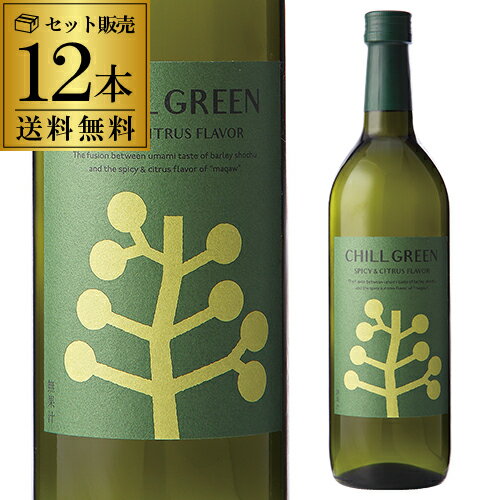 【全品P3倍】送料無料 焼酎 麦焼酎 CHILL GREEN spicy&citrus 25度 720ml 12本販売 鹿児島県 濱田酒造チルグリーン ボタニカル マーガオ 馬告 ハーブ スパイス ジン スピリッツ 炭酸割り ハイボール【P3倍は6/4 午後8:00～6/11 午前1:59】