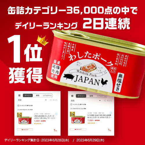 【全品P3倍】【楽天デイリーランキング1位獲得 】わしたポーク JAPAN 200g 12缶 1ケース ランチョンミート 無塩せき 沖縄 無添加 スパム RSL【P3倍は5/9 午後8:00～5/16 午前1:59】 3