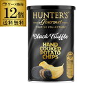  ハンター ポテトチップス 黒トリュフ風味 150g×12個 ハンターフーズ HUNTERS ポテチ トリュフ トリュフソルト 輸入食品 RSL あす楽