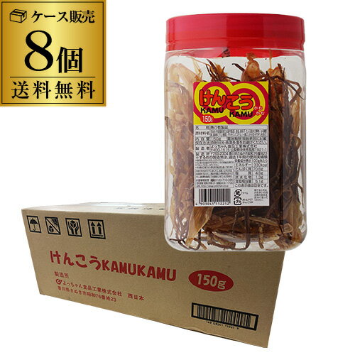 楽天焼酎・芋焼酎　酒鮮市場！【300円OFFクーポン（2日10時迄）】【ケース買いが圧倒的にお得 1個1,688円】よっちゃん けんこうカムカム 150g 8個 よっちゃんいか するめいか するめ スルメイカ スルメ ポット珍味 いか珍味 酒の肴 おつまみ 虎S