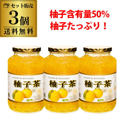 【送料無料 1個1,060円】ゆず茶 1kg 3個 柚子茶 ユズ茶 韓国産 韓国 はちみつ 蜂蜜 ジャム 韓国料理 大同 虎S