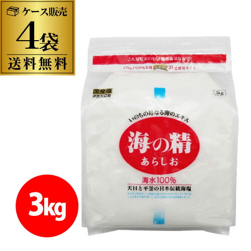 【5/18限定 全品P3倍】【ケース買いがお得 1袋5,250円/500gあたり875円】 海の精 赤ラベル あらしお 3kg×4袋 粗塩 海塩 自然海塩 天日塩 シーソルト 虎S