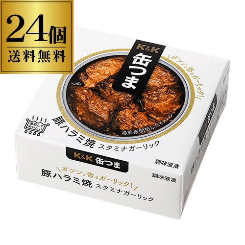 【全品P3倍】送料無料 缶つま 豚ハラミ焼 スタミナガーリック 50g×24個 1個あたり483円(税別)ケース販売 おつまみ 缶詰 缶つま ハラミ ギフト セット 長S 母の日【P3倍は5/9 午後8:00～5/16 午前1:59】 1