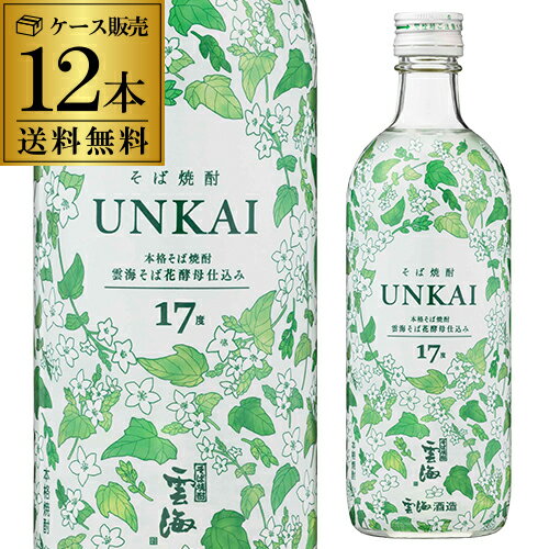 【 品名 】本格焼酎 【 容量 】500ml×12本 【原材料】そば、そば麹 【アルコール分】17度 【製造者】雲海酒造 ■商品説明 今まで焼酎を飲んだことのない方々や若い世代にも、もっと気軽に飲みやすく、手軽に割って楽しめる商品をという想いから誕生しました。ふくよかなそばの香り、まろやかな甘み、すっきり、爽やかな味わい。 ●アルコール度数17度の蔵出しの焼酎。 蔵元の仕込み水を割り水として、飲みやすさと同時に、香りと甘みをしっかりと楽しめる味わいを突き詰め仕上げています。香りと甘みが際立ち、すっきりとした爽やかな飲み心地、蔵出しのおいしさが広がります。 ●割り方カンタンで、自分スタイルで気軽に楽しめる。ストレートでも飲みやすい。 割って楽しむ。そのまま楽しむ。アルコール度数17度だから、割り方カンタン！ 炭酸割り1：1や1：2で手軽に酎ハイ気分が楽しめます。 また、冷やしてそのままストレートやロックでも飲みやすいお酒です。 ●シーンを楽しく演出するデザインと手軽に楽しめる500mlボトル。 パッケージは、それぞれの香りや味わいをイメージした爽やかですっきりとしたボトルデザインにしています。冷蔵庫から食卓に、お酒の飲用シーンを気軽に楽しく演出します。 ※12本まで1梱包(1個口)で発送できます。 [父の日][ギフト][プレゼント][父の日ギフト][お酒][酒][お中元][御中元][お歳暮][御歳暮][お年賀][御年賀][敬老の日][母の日][花以外]